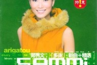 郑秀文1999年专辑《多谢》[无损flac]网盘下载