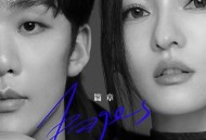 张韶涵、王赫野《篇章》[FLAC/MP3-320K]网盘下载