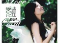 刘惜君2010年专辑《爱情花园》[无损flac]网盘下载