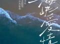 水木年华、孟庭苇《海峡爱情》[FLAC/MP3-320K]网盘下载