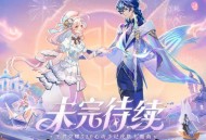 刘宇宁、单依纯《未完待续》[无损flac|320K高品质MP3]网盘下载