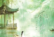 尹昔眠、晏川《风月摇啊摇》[无损FLAC|320K高品质MP3]网盘下载
