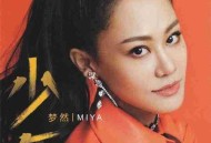 梦然《少年》[无损flac]网盘下载