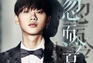 汪苏泷《忽而今夏》[无损flac]网盘下载