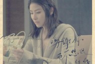 陈慧琳《鸣谢你而不想说后悔》[FLAC/MP3-320K]网盘下载