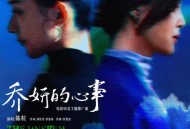 陈粒《乔妍的心事》[FLAC/MP3-320K]网盘下载