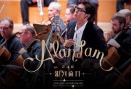 谭咏麟2015年专辑《银河岁月》[无损flac]网盘下载