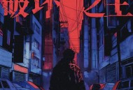 李昂星《破坏之王》[FLAC/MP3-320K]网盘下载