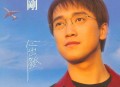 周传雄1995年专辑《心出发》[无损flac]网盘下载