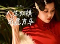 米灵《人生如棋我愿为卒》[FLAC/MP3-320K]网盘下载