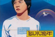 李健2003年专辑《似水流年》[无损flac]网盘下载