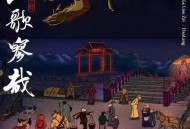 刀郎2023年专辑《山歌寥哉》[无损flac]网盘下载