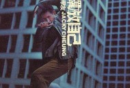 张学友1998年专辑《释放自己》[无损flac]网盘下载