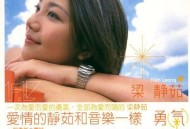 梁静茹2000年专辑《勇气》[无损flac]网盘下载