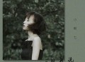 小阿七《那女孩对我说》[无损flac]网盘下载