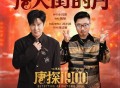 小沈阳、魏翔《唐人街的月》[无损FLAC|320K高品质MP3]网盘下载