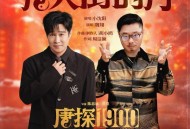 小沈阳、魏翔《唐人街的月》[无损FLAC|320K高品质MP3]网盘下载