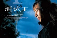 赵鹏2007年专辑《测试王1》[FLAC/MP3-320K]网盘下载