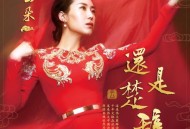 云朵《还是楚辞》[无损flac]网盘下载