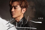 孙耀威《普通人》[无损FLAC|320K高品质MP3]网盘下载