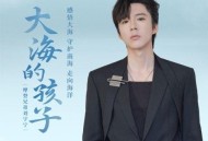 摩登兄弟刘宇宁《大海的孩子》[无损FLAC|320K高品质MP3]网盘下载