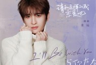 张远《I'll Be With You (与你左右)》[无损flac]网盘下载