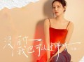 洋澜一《没有你我也可以过得好》[FLAC/MP3-320K]网盘下载