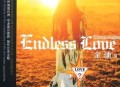 金池2005年专辑《Endless Love》[无损flac|320K高品质MP3]网盘下载