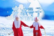 安与骑兵《采冰号子》[无损FLAC|320K高品质MP3]网盘下载