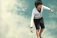 郭顶2009年专辑《微微》[FLAC/MP3-320K]网盘下载