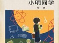 陆虎《小明同学》[无损FLAC|320K高品质MP3]网盘下载
