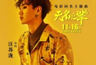 汪苏泷《无名之辈》[无损flac]网盘下载