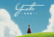 七元《YATO（你是唯一）》[FLAC/MP3-320K]网盘下载