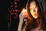 王宇宙Leto《烟火里的尘埃》[FLAC/MP3-320K]网盘下载