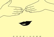 高明骏、彭丽嘉《我悄悄蒙上你的眼睛（新）》[FLAC/MP3-320K]网盘下载