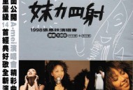 张惠妹1997年专辑《妹力四射》[无损flac]网盘下载
