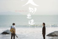 郑伊健、Ian 陈卓贤《久别重逢》[无损FLAC|320K高品质MP3]网盘下载