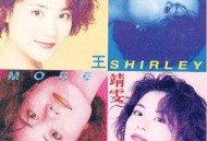 王菲1992年专辑《More Shirley》[FLAC/MP3-320K]网盘下载