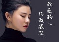 李乐乐《我爱的人伤我最深》[无损flac|320K高品质MP3]网盘下载