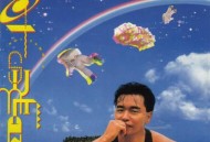 张国荣1988年专辑《Hot Summer》[无损flac]网盘下载