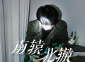 阿苏卡、布鲁昔《南辕北辙》[FLAC/MP3-320K]网盘下载