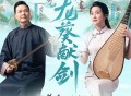 吴伟东、袁佳颖、仙剑世界《龙葵献剑》[FLAC/MP3-320K]网盘下载