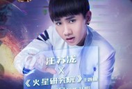 汪苏泷《火星研究院》[无损flac]网盘下载