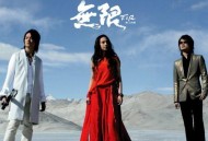 飞儿乐团2005年专辑《无限》[无损flac|320K高品质MP3]网盘下载