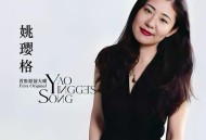 姚璎格首张原创专辑《First Original》[FLAC/MP3-320K]网盘下载
