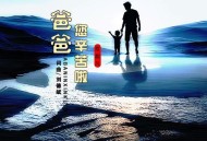 常超凡《爸爸您辛苦啦》[无损flac|320K高品质MP3]网盘下载