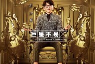 毛不易2017年专辑《巨星不易工作室 No.2》[无损flac]网盘下载