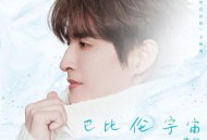 张远《巴比伦宇宙》[无损flac]网盘下载