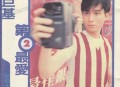 古巨基1996年专辑《第二最爱》[无损flac]网盘下载
