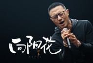 汪峰2023年专辑《拾叁》[无损flac]网盘下载